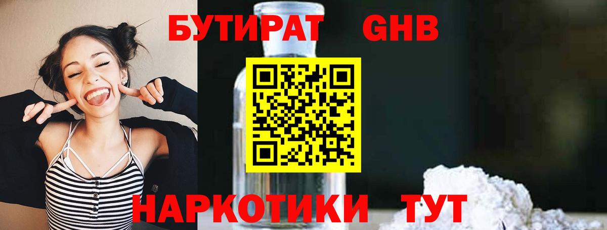 Нововоронеж  Бутират 99%  БУТИРАТ  Вход с VPN 
