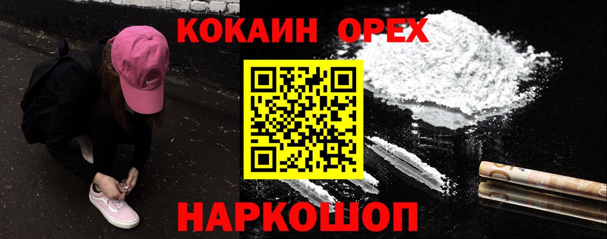 КОКАИН 97%  Вход с VPN  закладка  Нововоронеж  КОКАИН VHQ 