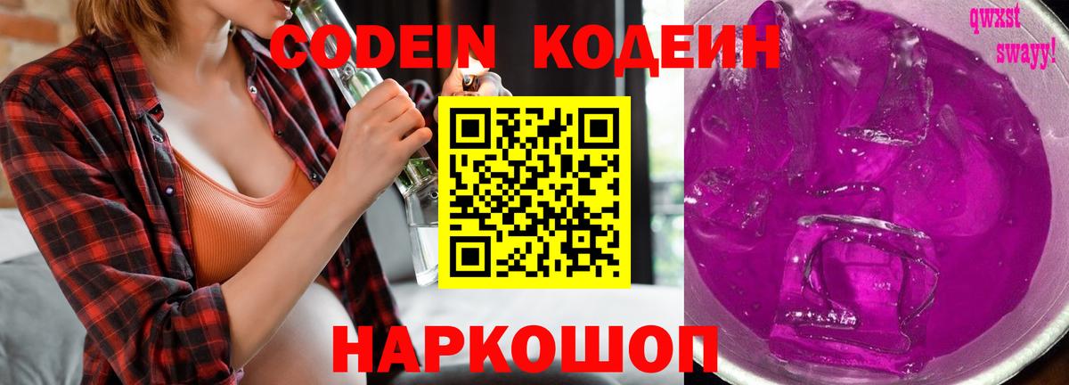 Codein напиток Lean (лин)  Вход с VPN  Codein напиток Lean (лин)  Нововоронеж 