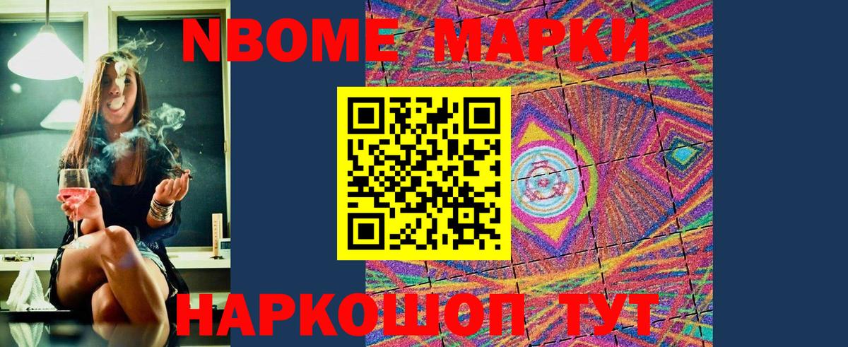 Наркотические марки 1,5мг Нововоронеж